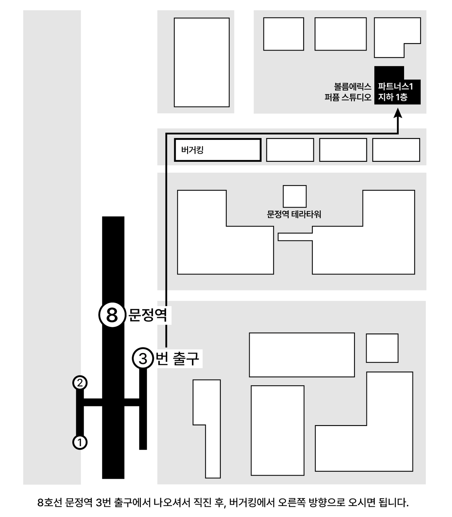 문정역 3번 출구 볼름에릭스 퍼퓸 스튜디오 오시는 길 약도